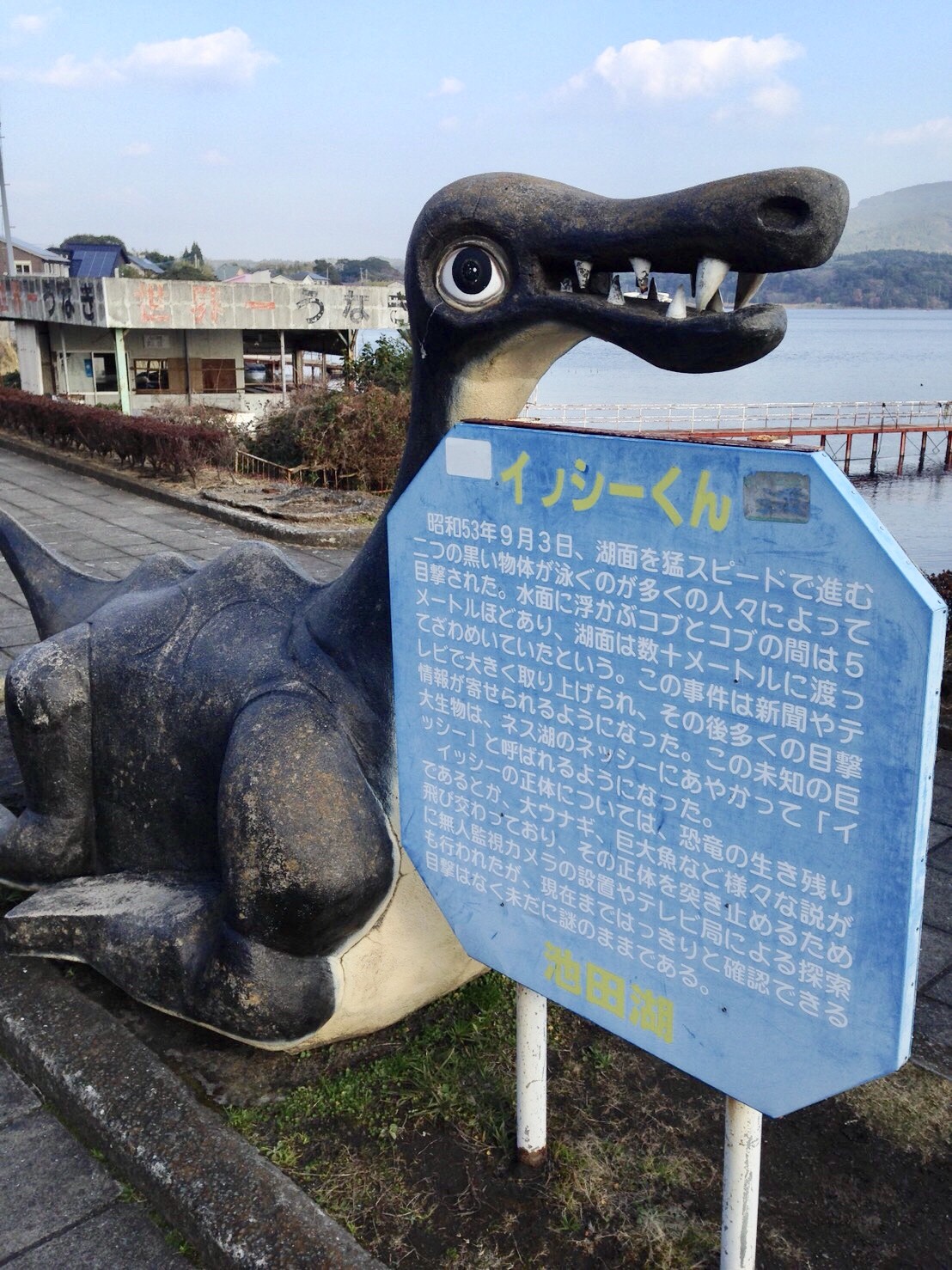 池田湖イッシー